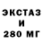 ЭКСТАЗИ 280 MDMA riboglad